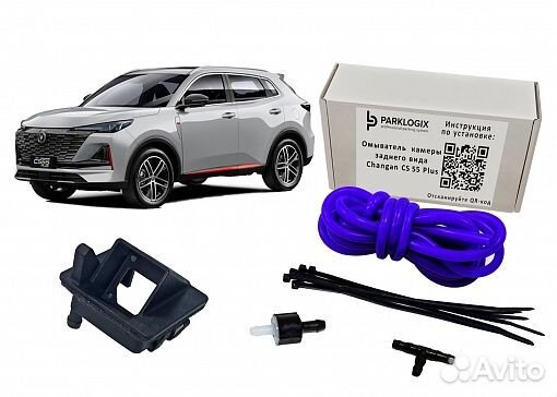 Омыватель камеры заднего вида changan CS55plus