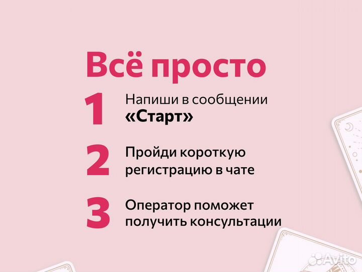Таролог.Гадание на таро.Расклад таро