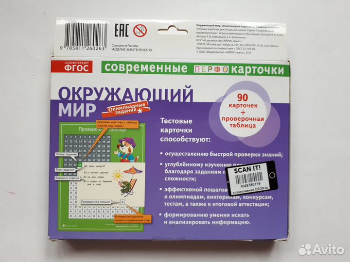 Окружающий мир. Олимпиадные задания. 2-4 классы