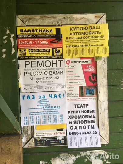 Расклейка объявлений