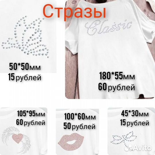 Наклейки на одежду и стразы