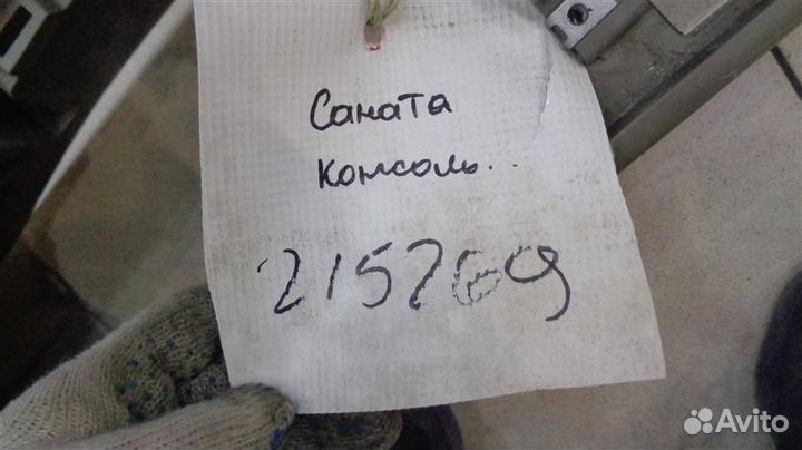 Подлокотник Hyundai Sonata 4 EF 2001-2012