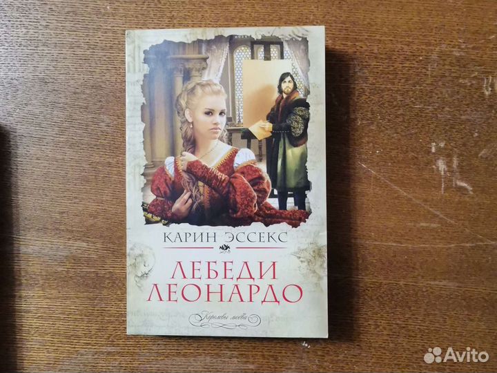 Карин Эссекс книги