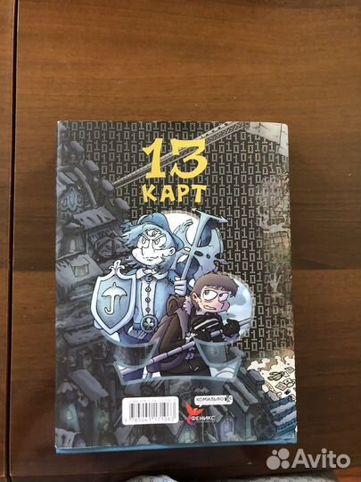 Комикс 13 карт трефовый том