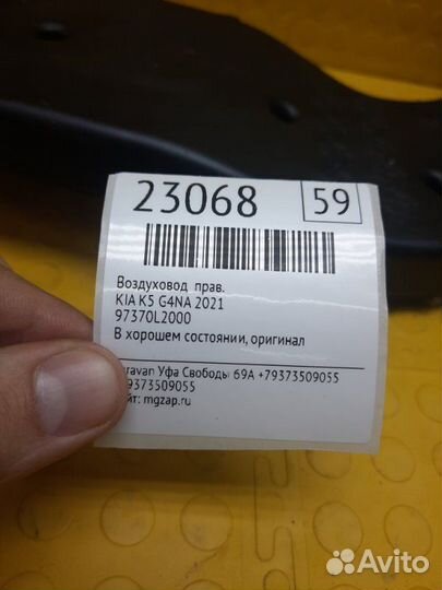Воздуховод правый Kia K5 G4NA 2021