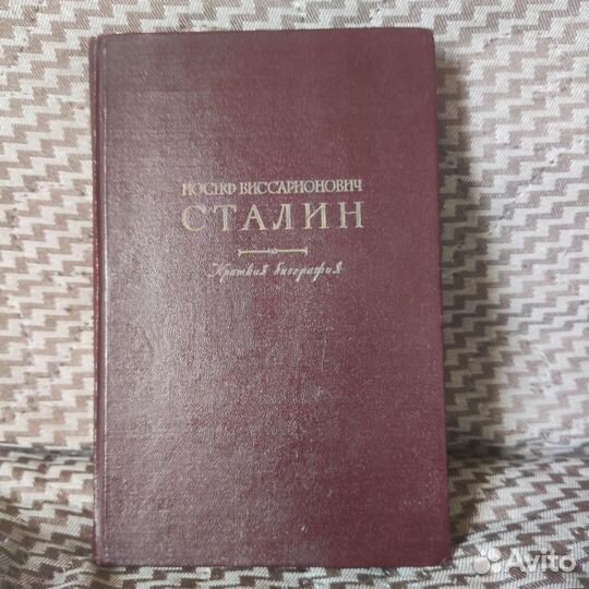 Иосиф Виссарионович Сталин Краткая биография