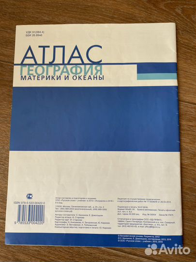 Атлас география 7 класс