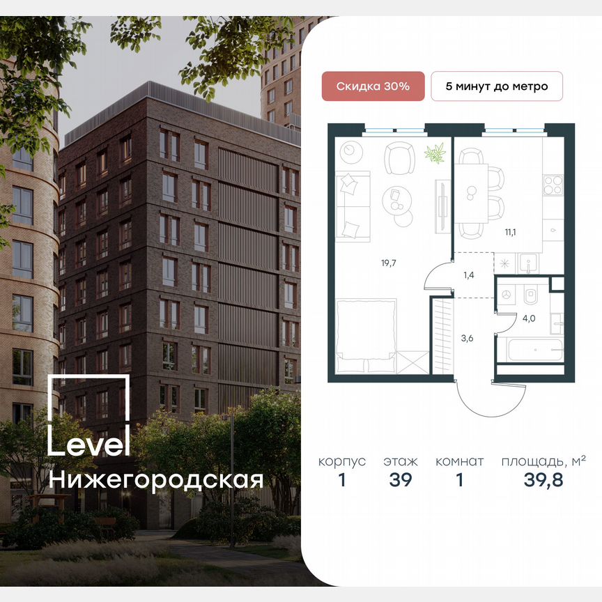 1-к. квартира, 39,8 м², 39/45 эт.