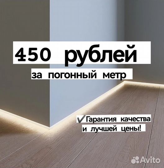 Плинтус скрытого монтажа