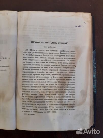 Замечания на книгу «Меч Духовный. 1890 г