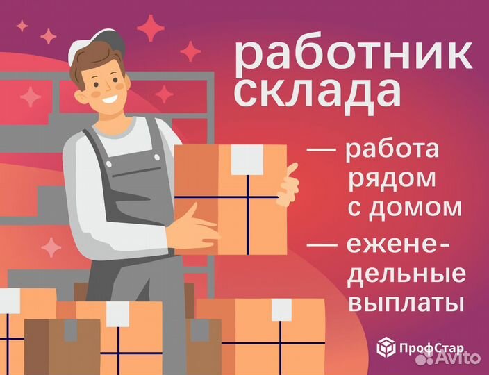 Упаковщик еженедельные выплаты