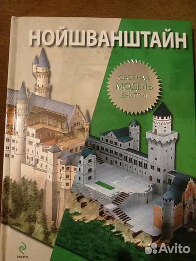 Книга замок Нойшванштайн (сборная модель ).Новая