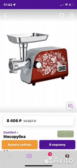 Мясорубка электрическая