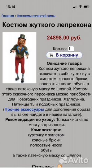 Костюм карнавальный Лепрекон