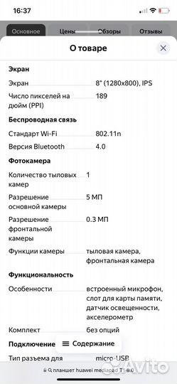Планшет huawei t1 8.0
