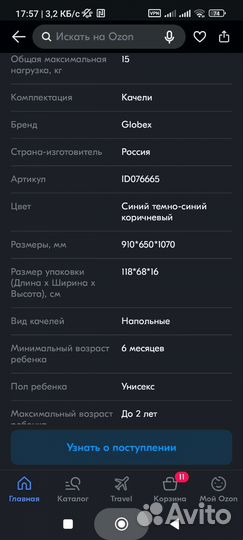 Детские качели