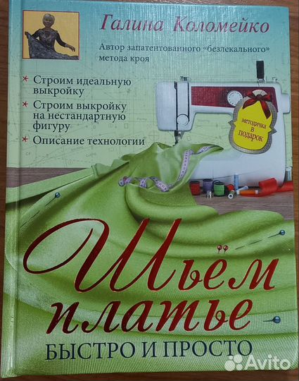 Шьем платье просто и быстро. Галина Коломейко
