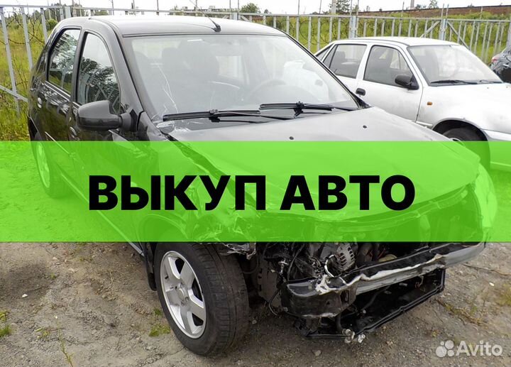 Скупка авто, выкуп авто, перекуп