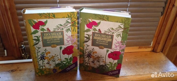 Полная энциклопедия народной медицины в 2х томах