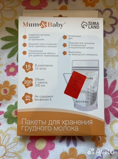 Пакеты для грудного молока