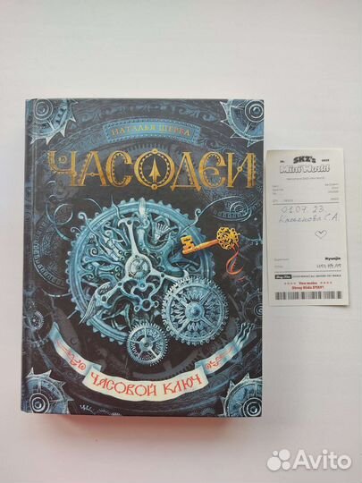 Книги Димон, Доктор кто, Часодеи