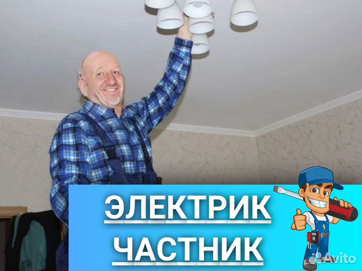 Электрик/перенос розеток/замена проводки