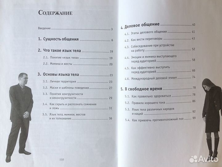 Язык мимики и жестов