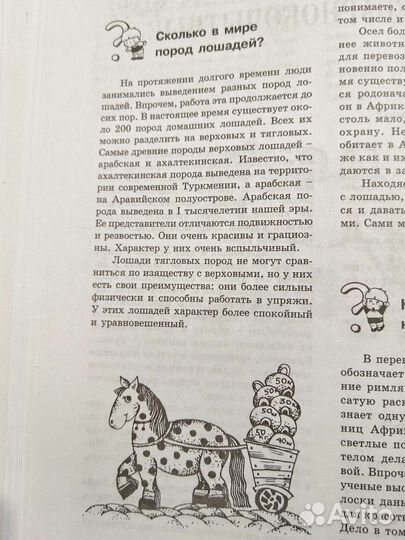 Детская энциклопедия