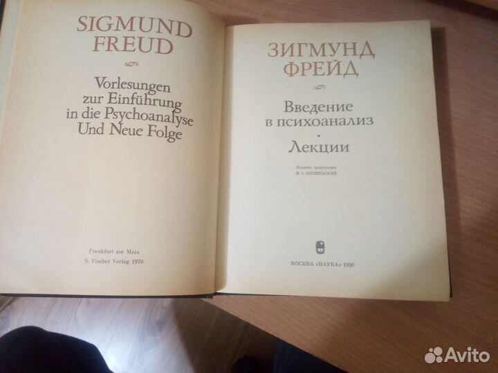 Книга. Зигмунд Фрейд. Введение в психоанализ