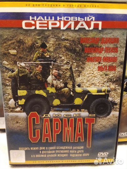 Сармат