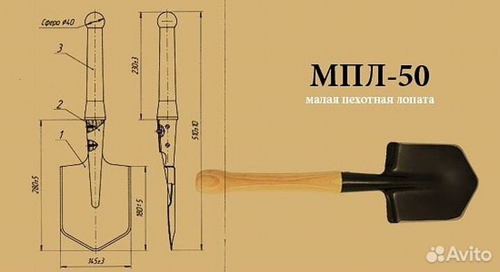 Лопата саперная мпл-50