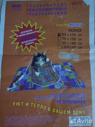 Электросапог, электрогрелка, электроматрас, 130х50