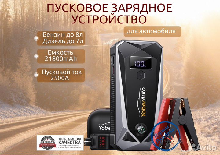 Пусковое устройство бустер Yaber 21800mAh 2500A