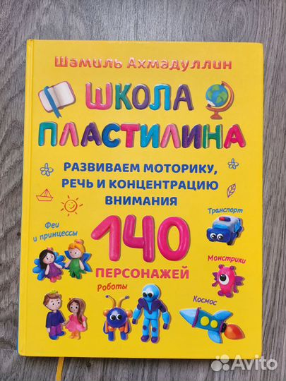 Школа пластилина.Ш.Ахмадуллин. 140 персонажей