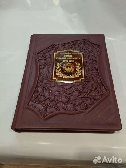 Сталин. Главные документы. Подарочная книга