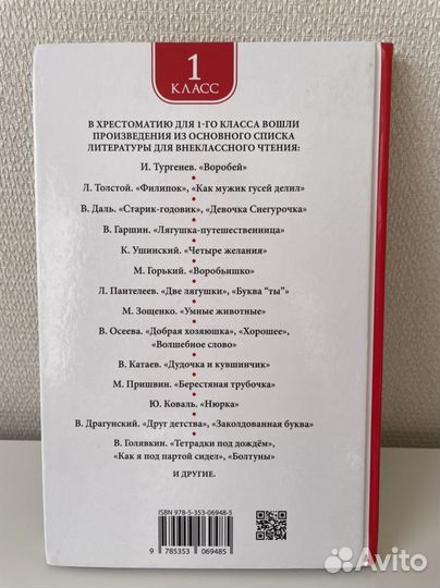 Хрестоматия 1 класс