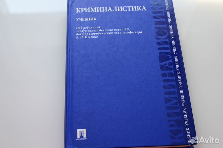 Учебник,Криминалистика