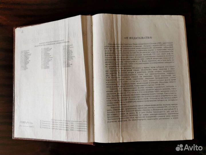 Советский энциклопедический словарь