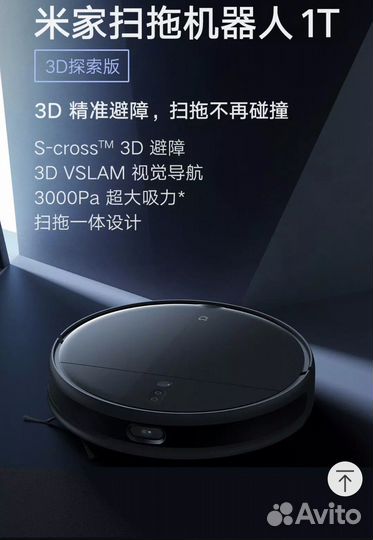 Робот-пылесос Xiaomi Mijia 1T Sweeping Robot