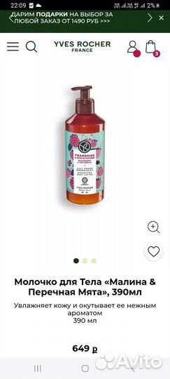 Маска молочко ив роше Yves rosher