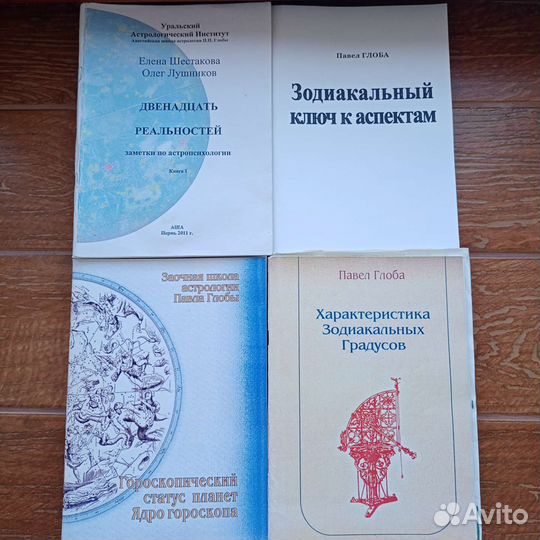 Книги по астрологии