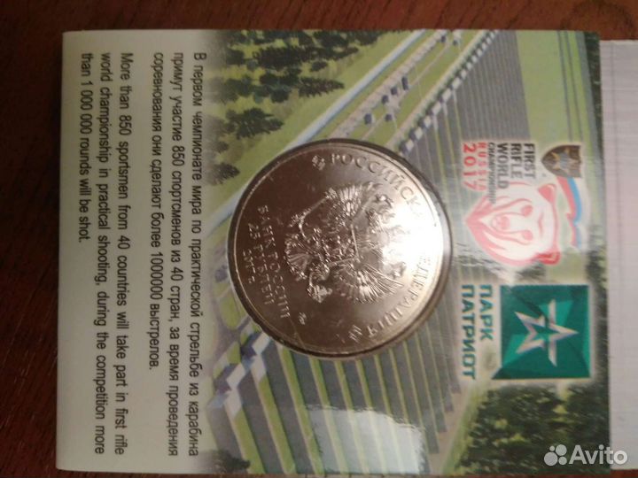 Монета чемпионат мира по стрельбе из карабина