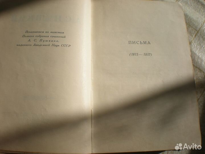 А.С.Пушкин 10 том. 1951 год