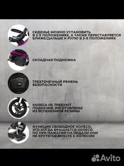 Трехколесный велосипед