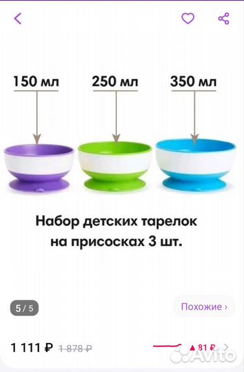 Тарелки детские на присоске