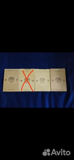 Годовой набор монет СССР 1877-1980г, 1988(редкий)