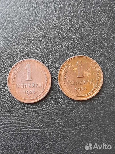 1 копейка 1924 год
