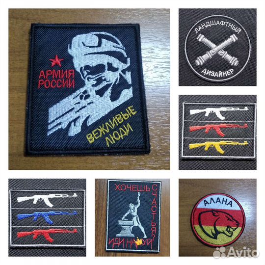 Нашивки на одежду