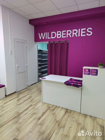 Пункт выдачи заказов Wildberries