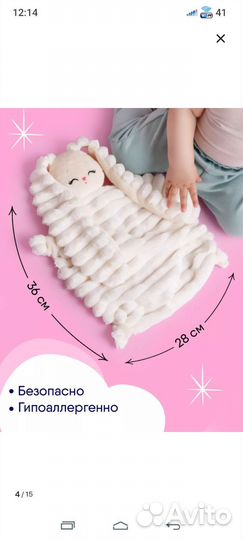 Мягкая игрушка для сна